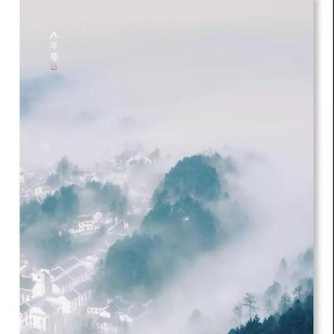 九华山天气预报，一场与云雾共舞的旅行哲学