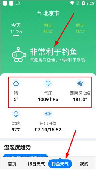 准时天气预报免费下载，让出行不再看天吃饭