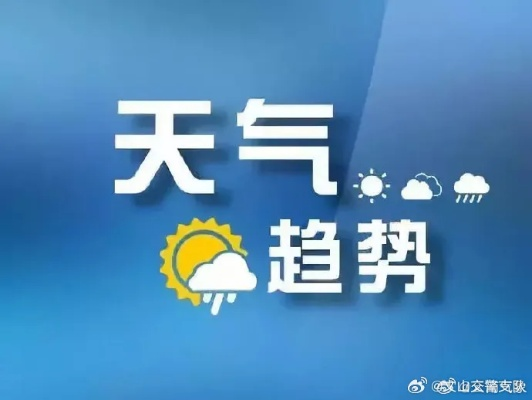一周天气早知，生活从容不迫 V8.33.2