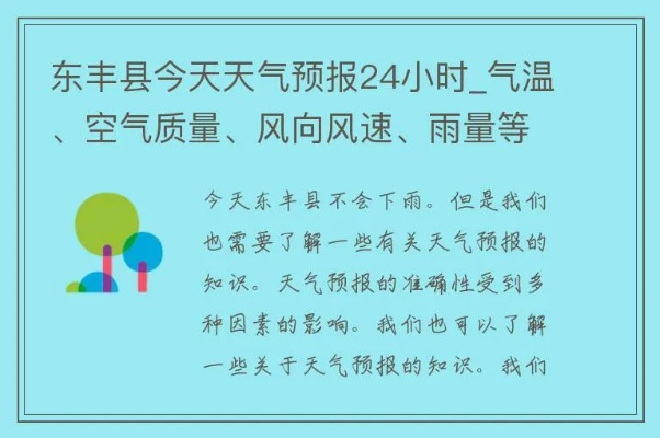 春日气候多变，东丰县天气预报提醒您出行留意