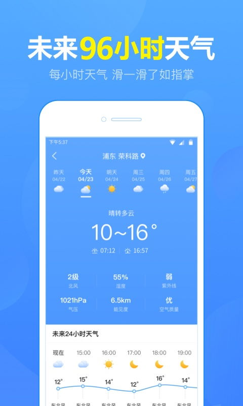 未来几天天气预报查询，掌握天气变化，从容应对每一天