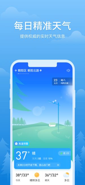 北京精准15天天气预报，科技赋能，生活无忧