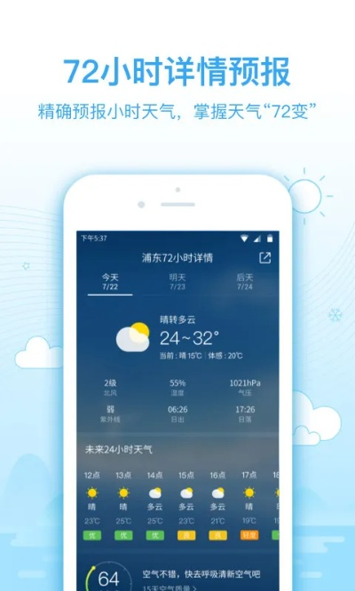天气预报2345查询，让天气信息触手可及