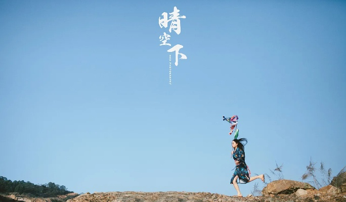 晴空下的独白