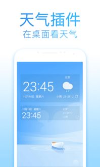 2345天气王免费下载安装指南，轻松获取精准天气资讯